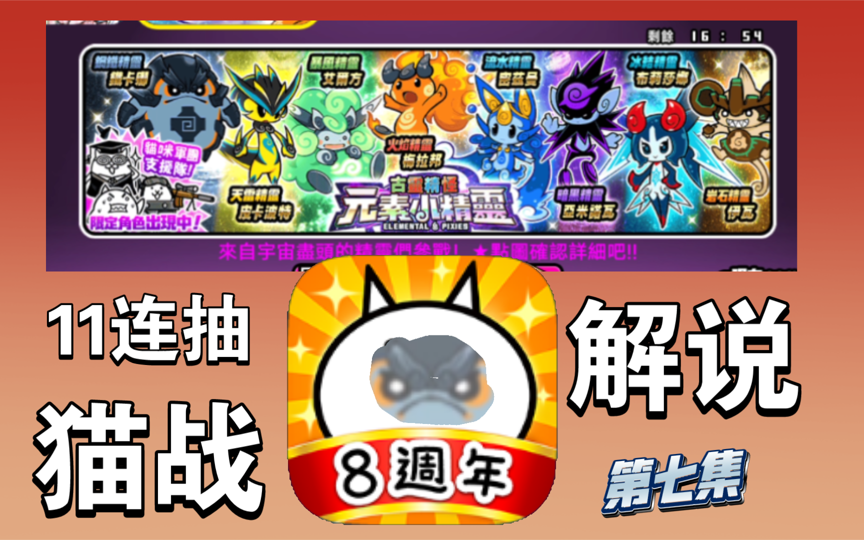 带你入坑猫战!猫咪大战争★实况解说#7