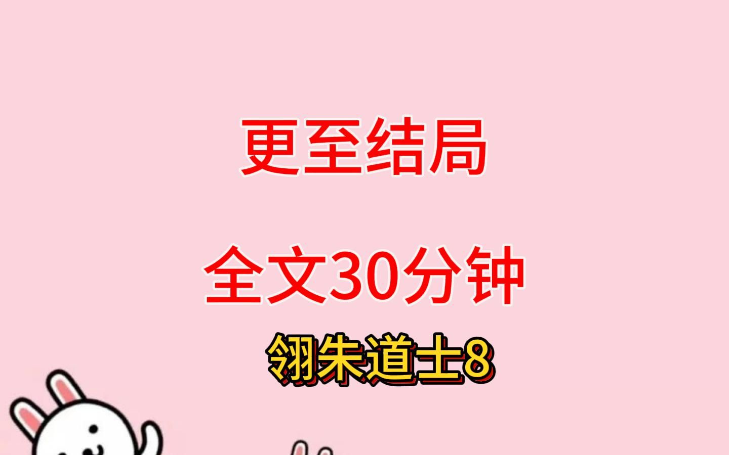 完结文:翎朱道士8.徒弟的朋友买了个别墅,特意带我们去炫耀.可她不知道,这别墅盖在了养尸地上.哔哩哔哩bilibili