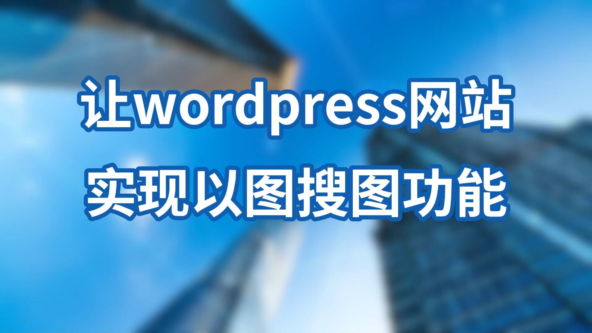 以图搜图破解版(以图搜图软件下载)