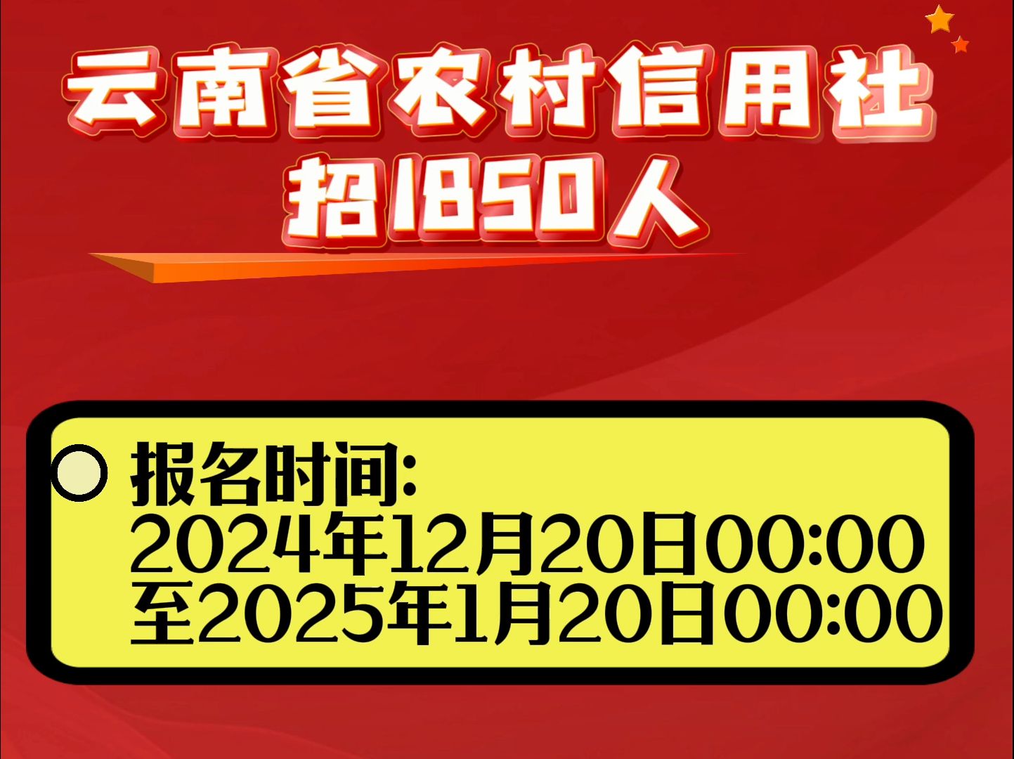 云南省农村信用社校招开始啦!哔哩哔哩bilibili