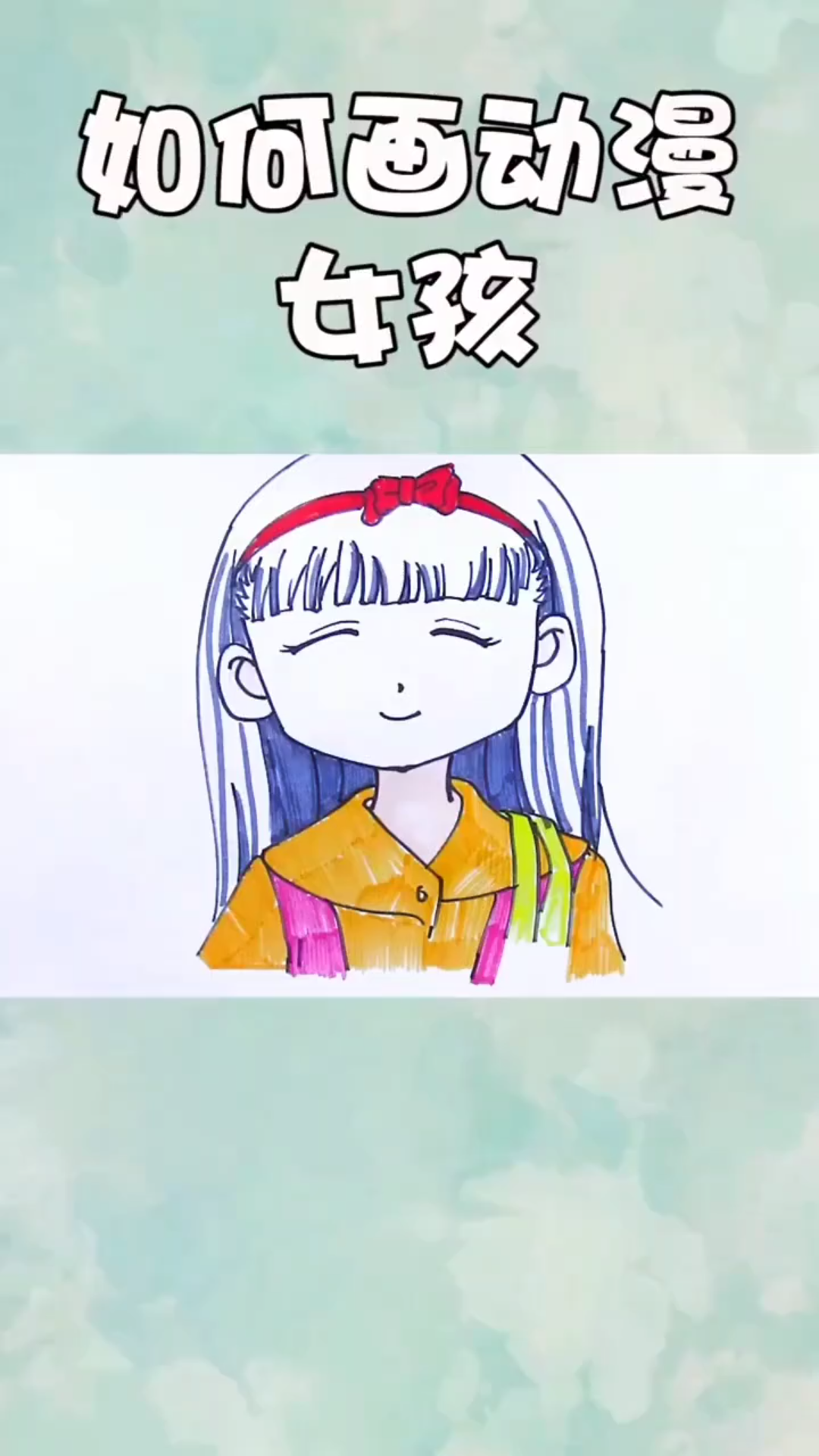 教你画个小姑娘哔哩哔哩bilibili