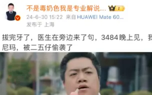 Tải video: 黄哥拔智齿遇到二五仔牙医 今晚3484见！