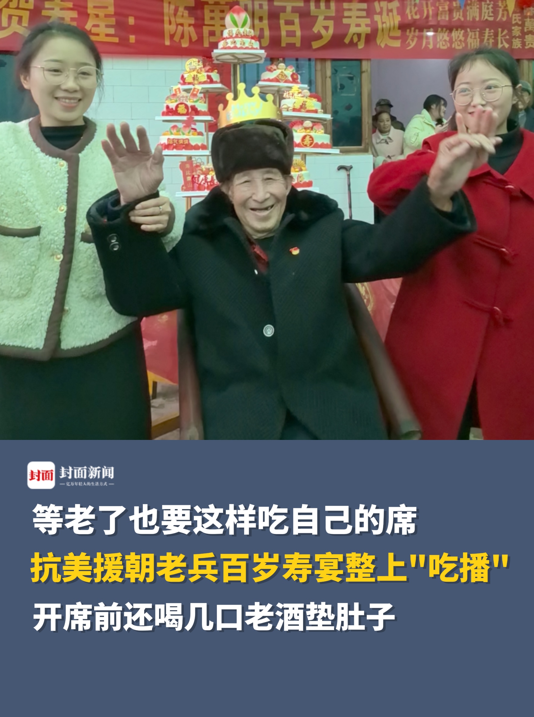 等老了也要这样吃自己的席！