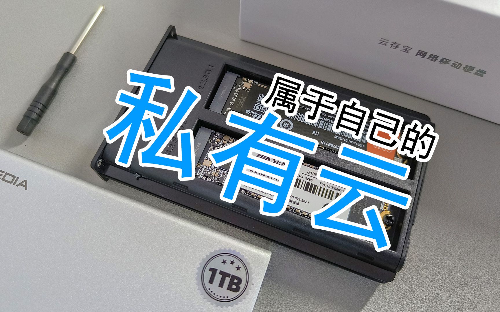 「闲玩」全平台数据备份,还要看云存宝C2私有云!苹果也能用哔哩哔哩bilibili