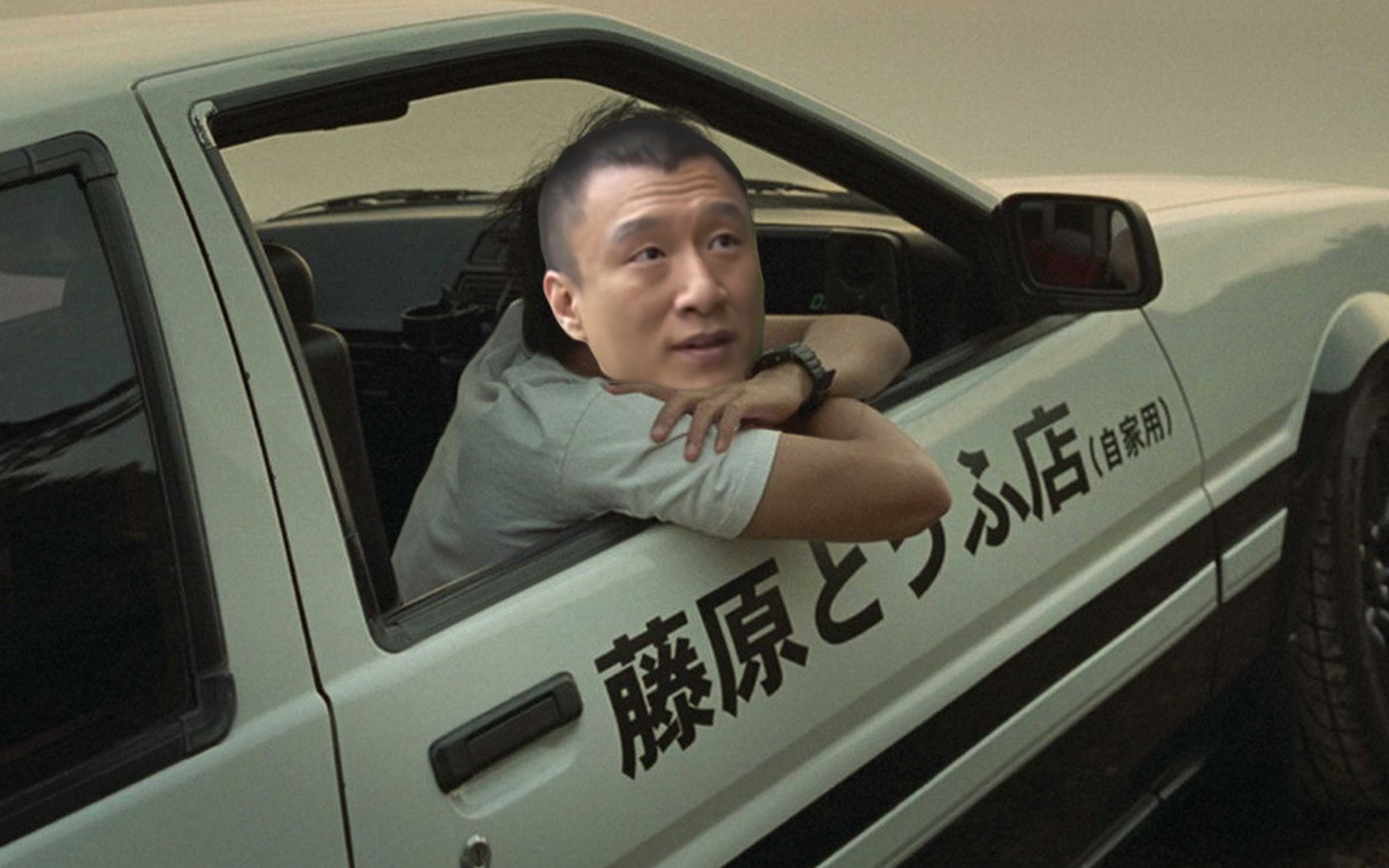 头文字d之刘华强