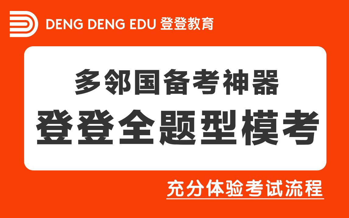 [图]【登登多邻国】如何通过模考评估你的多邻国成绩？