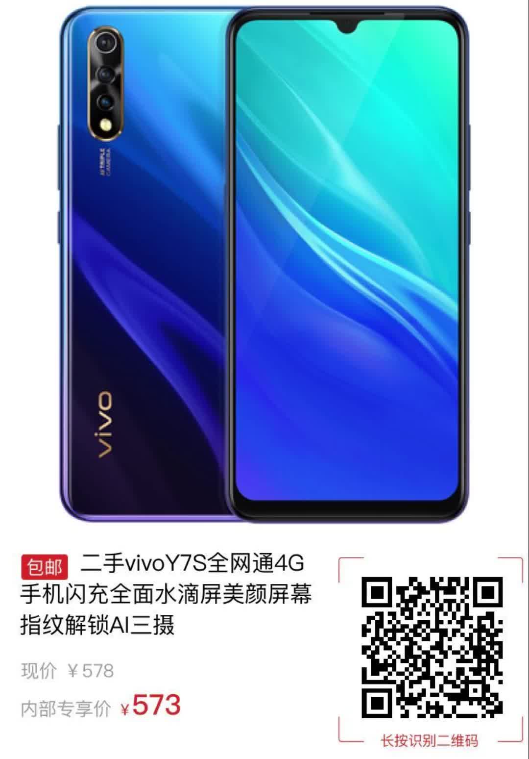 二手vivoy7s全网通4g手机闪充全面水滴屏美颜屏幕指纹解锁ai三摄