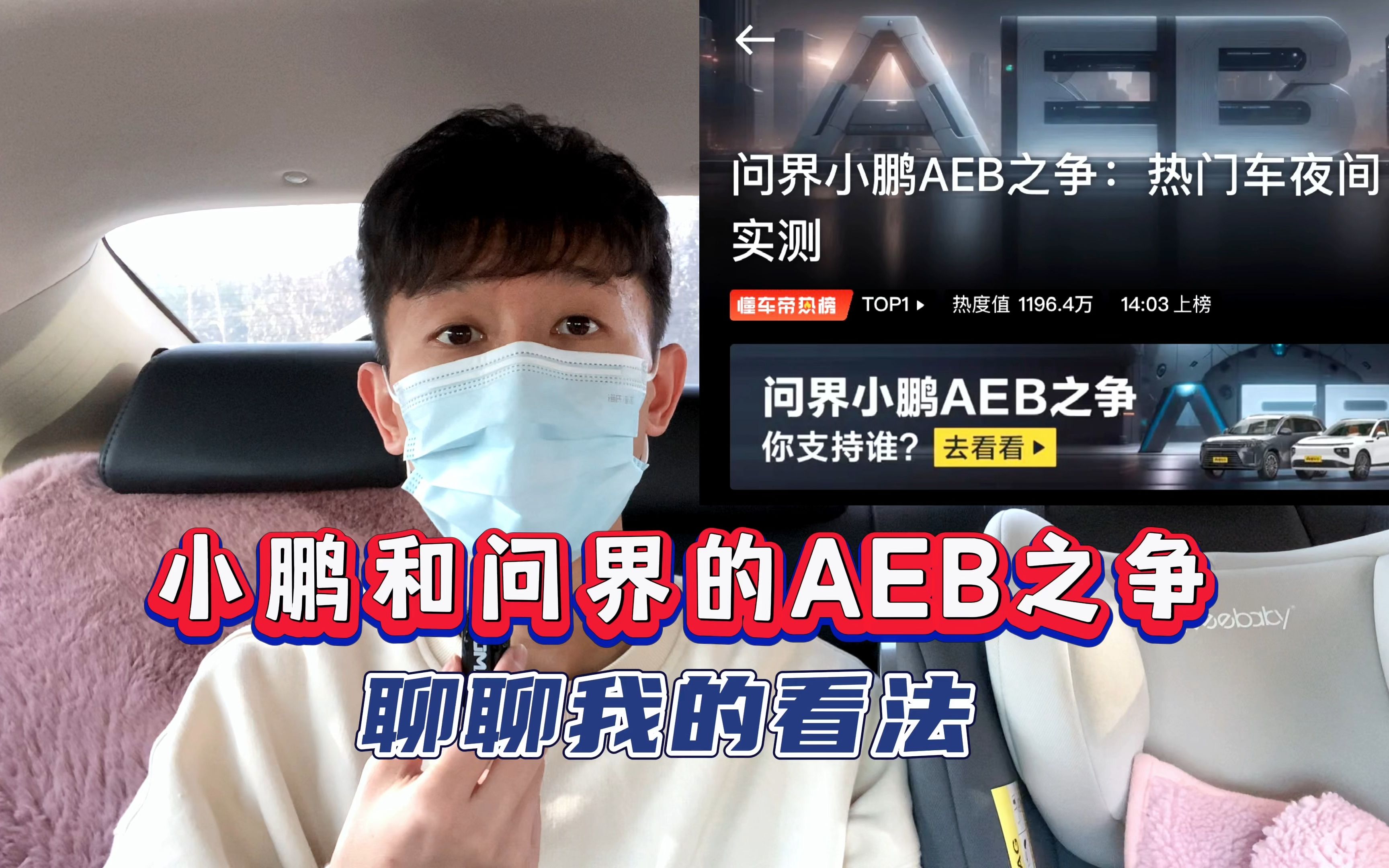 小鹏和问界的AEB之争聊聊我的看法哔哩哔哩bilibili