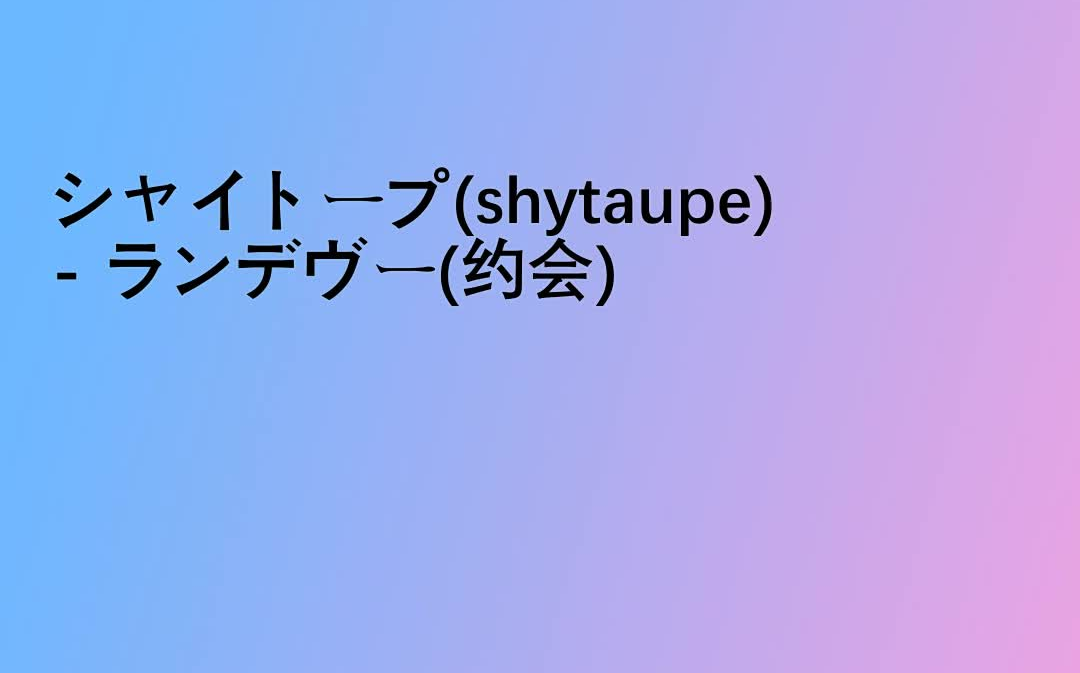 【中字】23.12.14 西村力声播 ASMR 祝大家晚安好梦哔哩哔哩bilibili