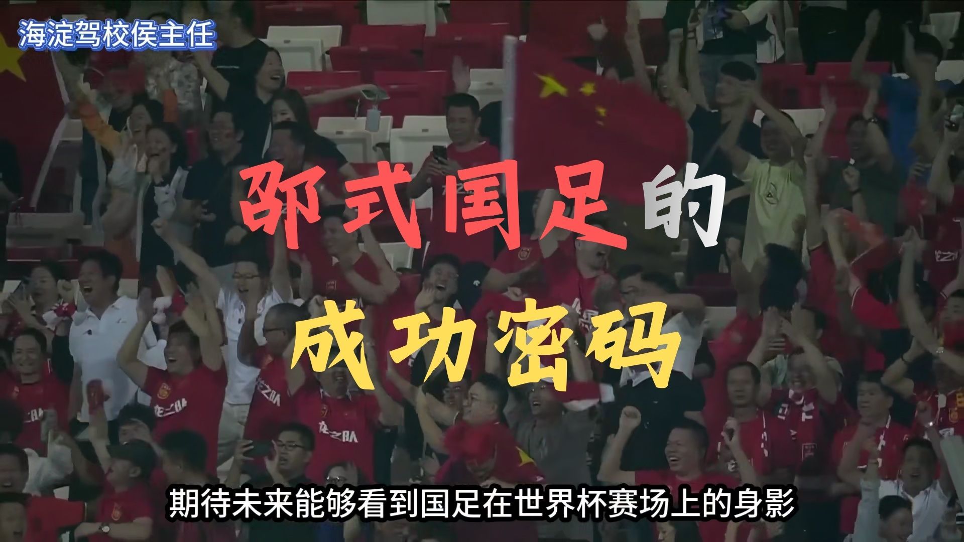 深度！邵佳一如何带领国足战胜世界杯球队