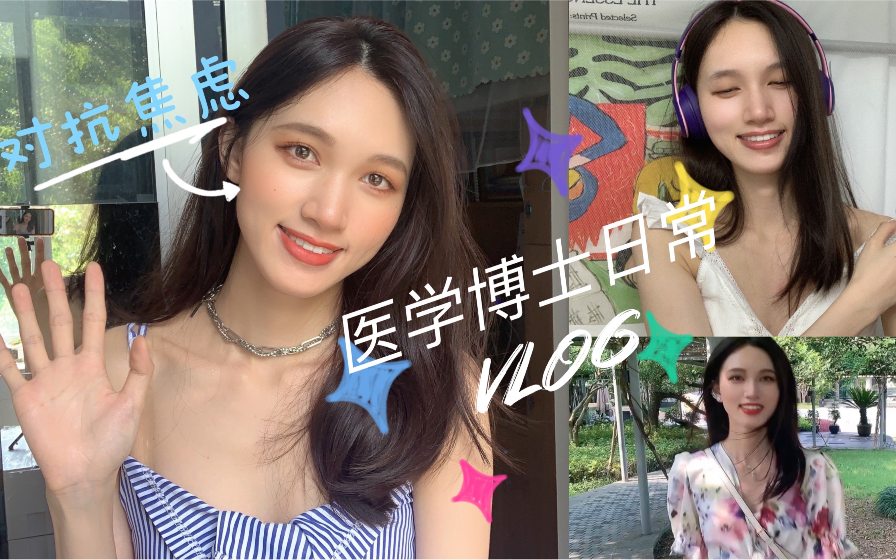 [图]Vlog｜EP05 炎热8月机智的医学生生活｜普通医学博士生的日常抗焦虑vlog