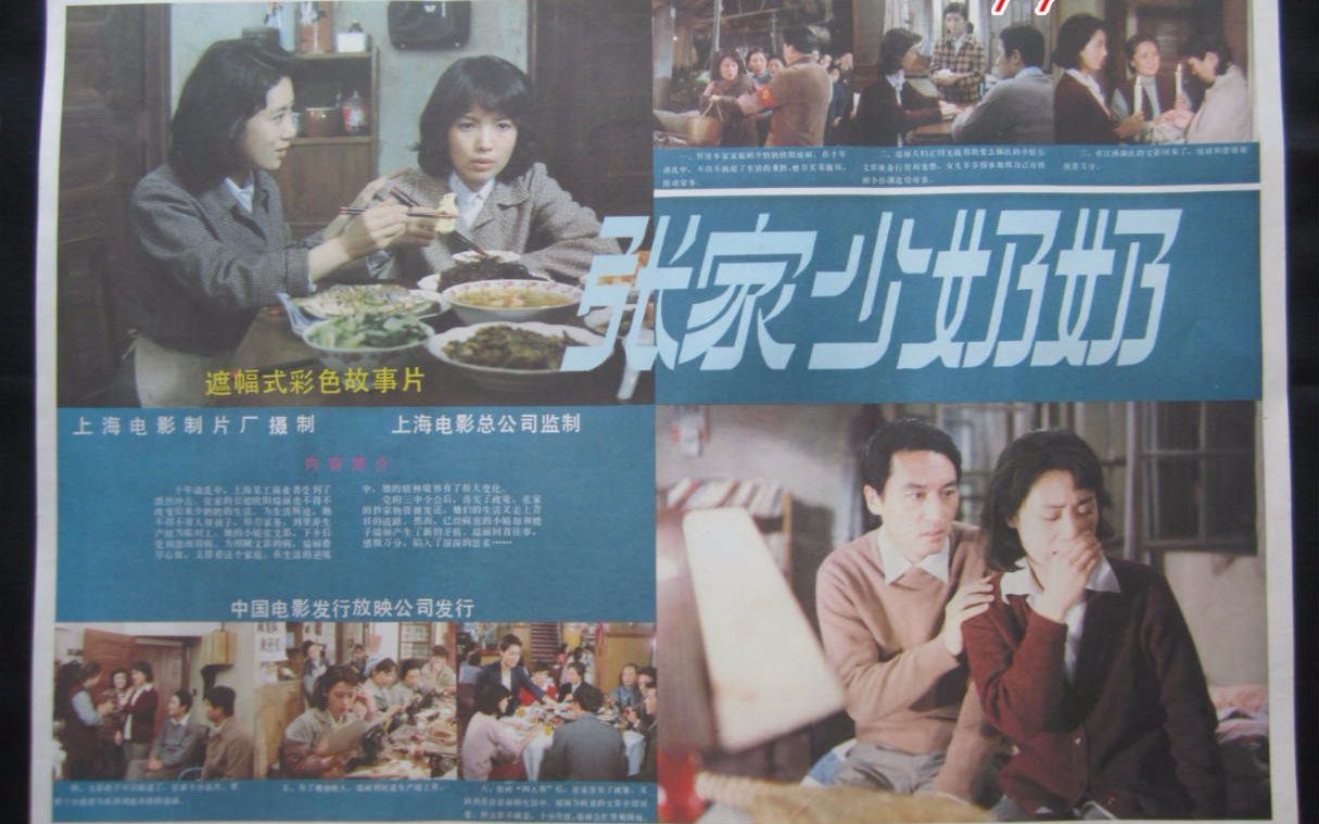 【国产老电影】张家少奶奶(1985)哔哩哔哩bilibili