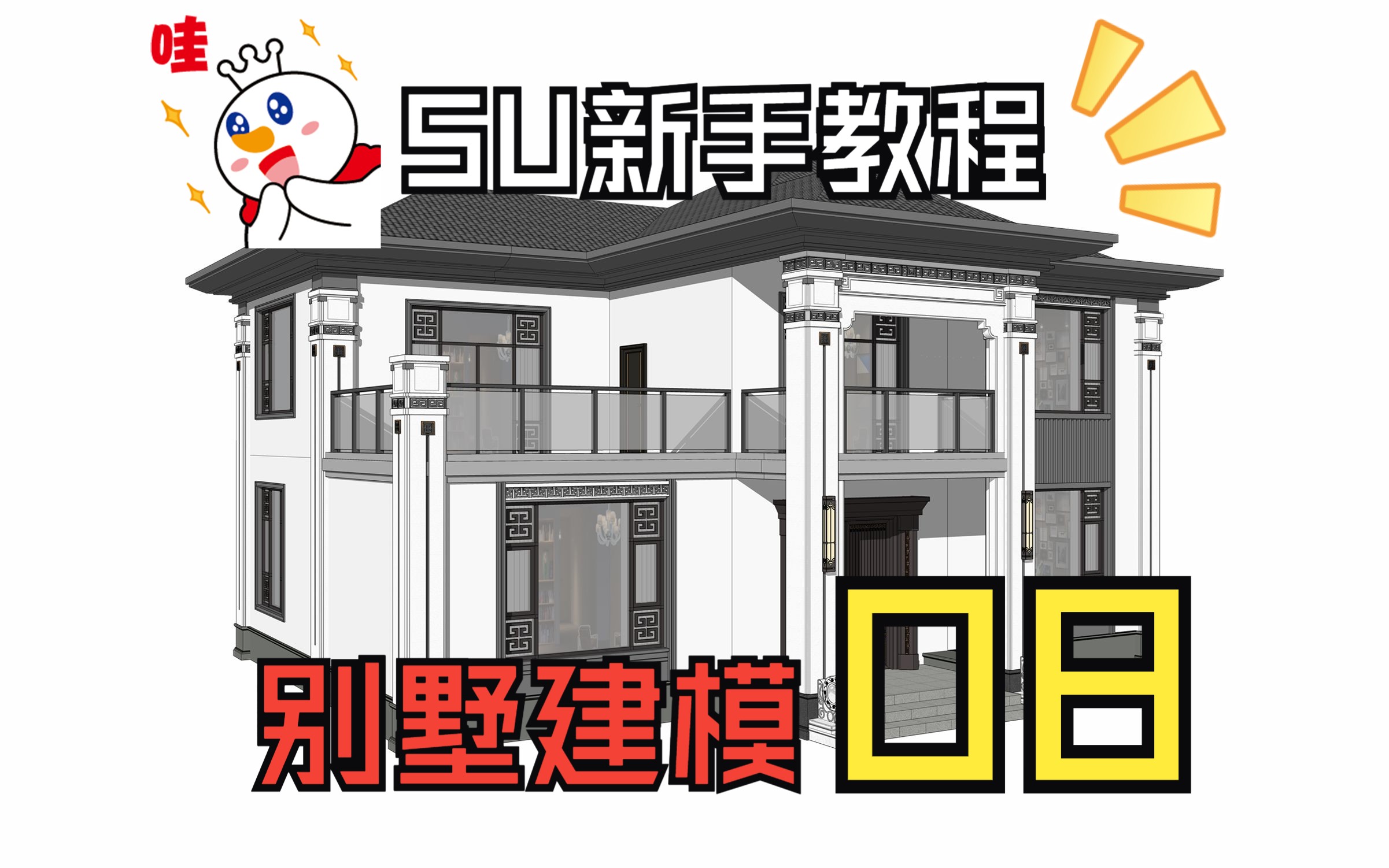 SU高效建模简单好用的门窗开洞插件哔哩哔哩bilibili