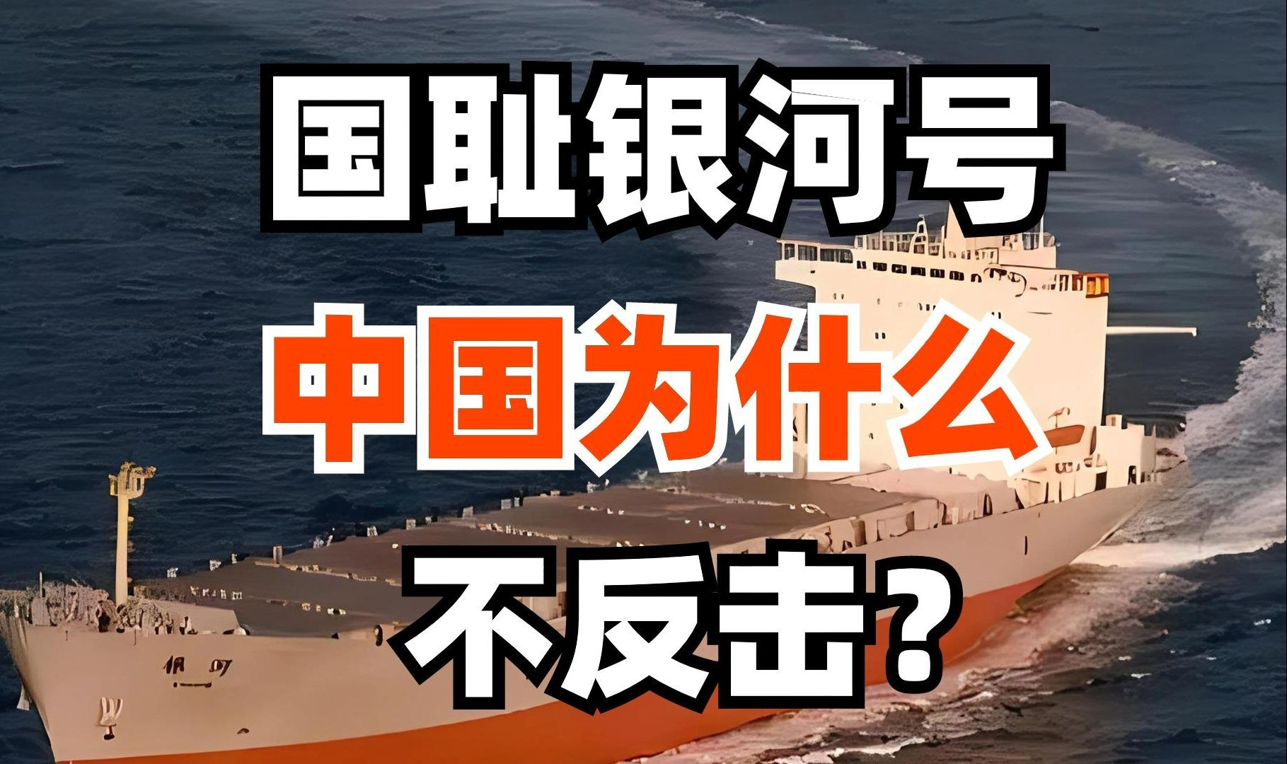 银河号事件:沙祖康连说17次窝囊,关掉冷气教训美国人