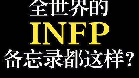 内心开出温柔的花朵 Infp识别 相处 Mbti专业解读 哔哩哔哩
