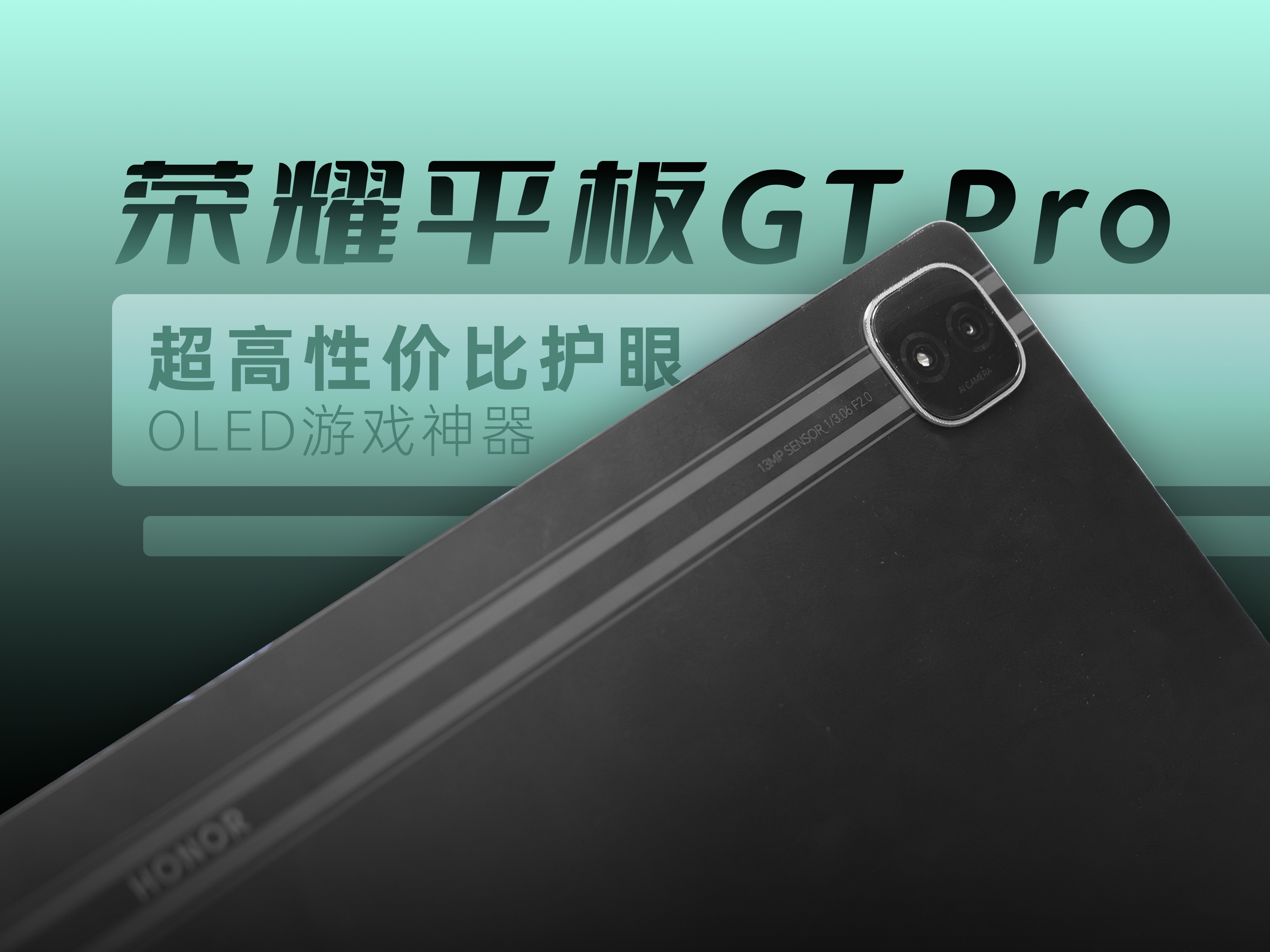 2000+就能买到的高素质OLED荣耀平板GT Pro体验分享哔哩哔哩bilibili