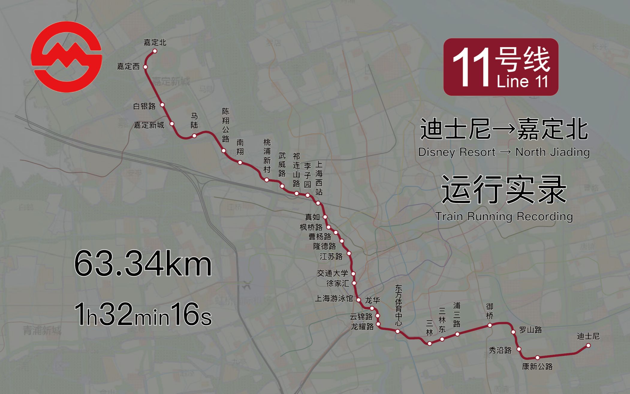 【上海地铁】上海地铁11号线主线全程运行实录(迪士尼——嘉定北)哔哩哔哩bilibili