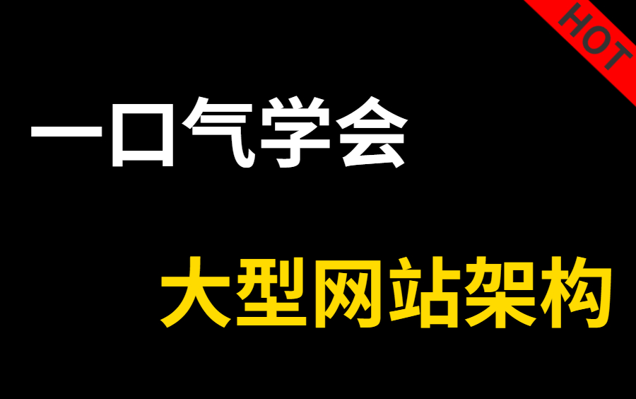 花费90分钟一口气学完!带你掌握linux大型网络架构/自动化装机/服务器安全JumpServer 所有核心知识点,全程干货,无废话哔哩哔哩bilibili