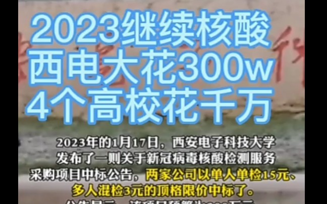 原来不止西安电子科技大学,四所大学购核酸核子华曦再次中标哔哩哔哩bilibili