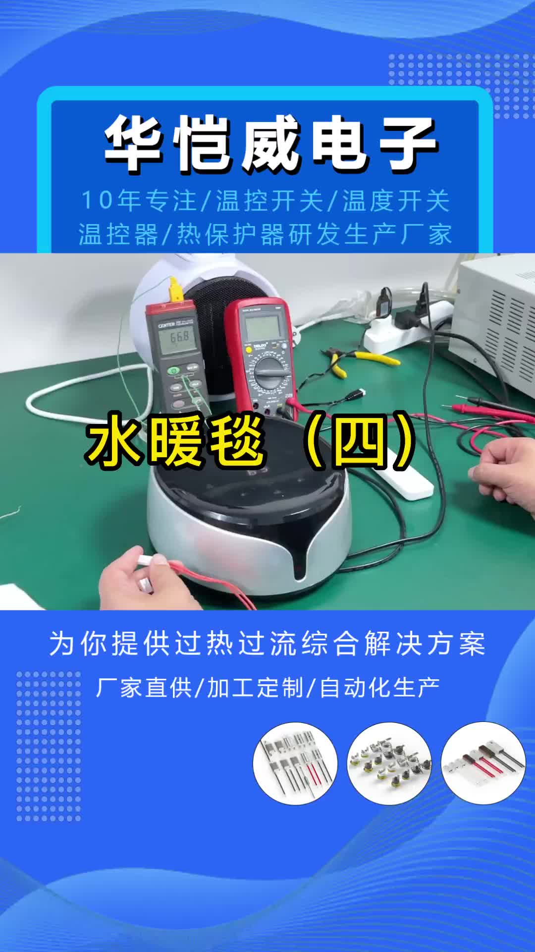 浙江过热保护器定制,广东温控开关生产厂家专业提供温控开关;提供温度开关、温控器、过热保护器的定制哔哩哔哩bilibili