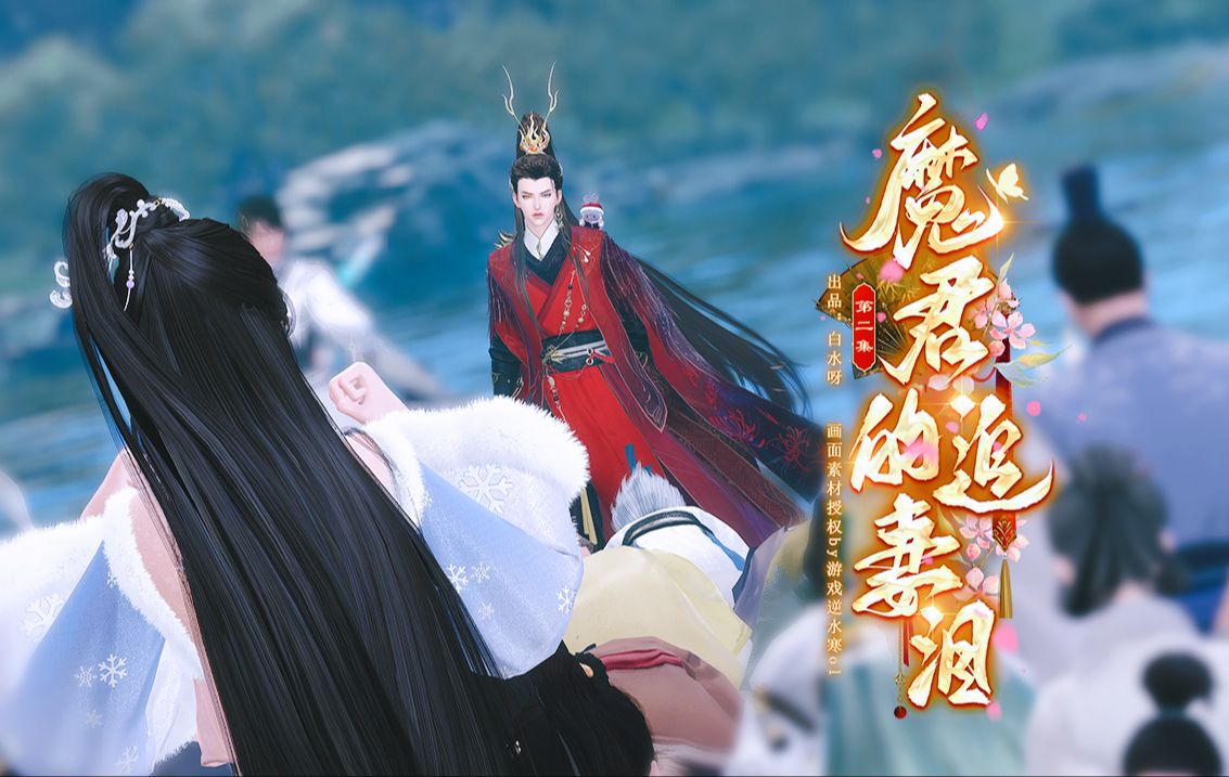 [图]【魔君的追妻泪】第02集 | 男主：分不清是惊喜还是惊吓……