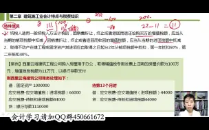 下载视频: 建筑企业会计核算_建筑企业会计账务处理_建筑企业会计培训