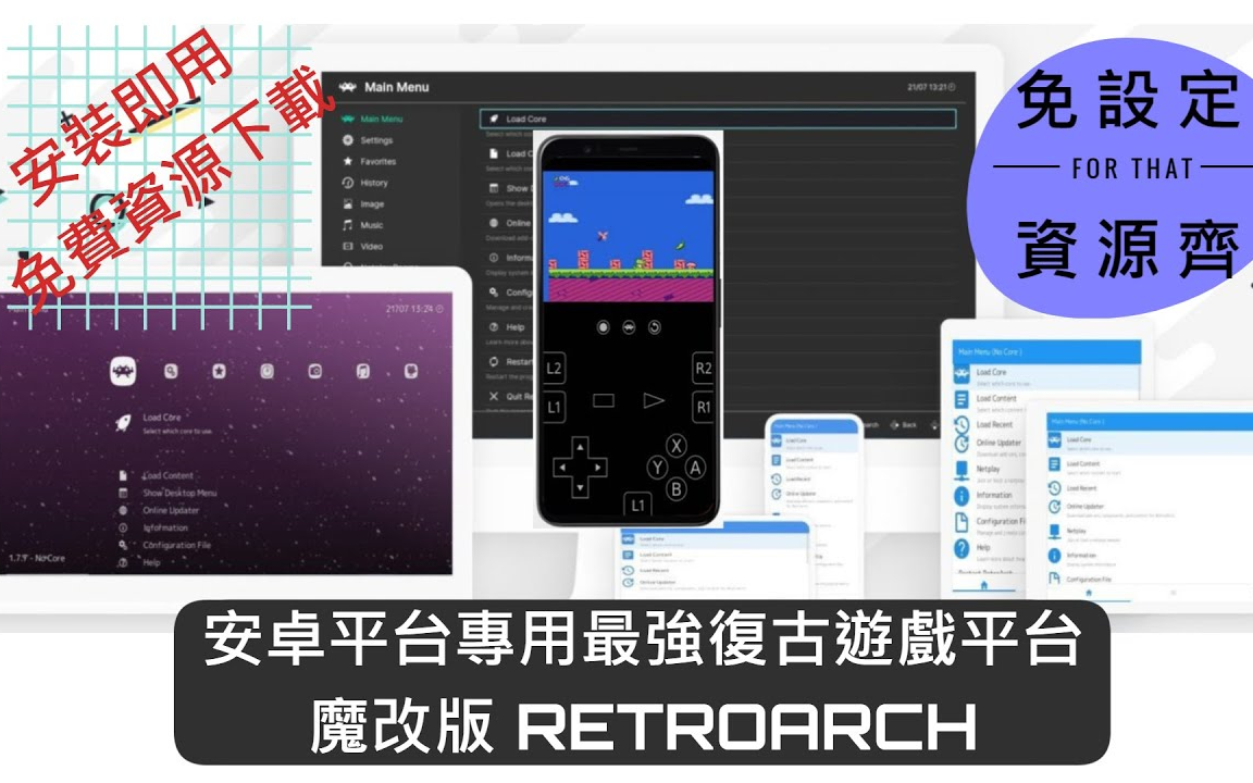 Android专用魔改版RETROARCH18安装(载入游戏列表核心,游戏虚拟键盘,游戏搜索)哔哩哔哩bilibili