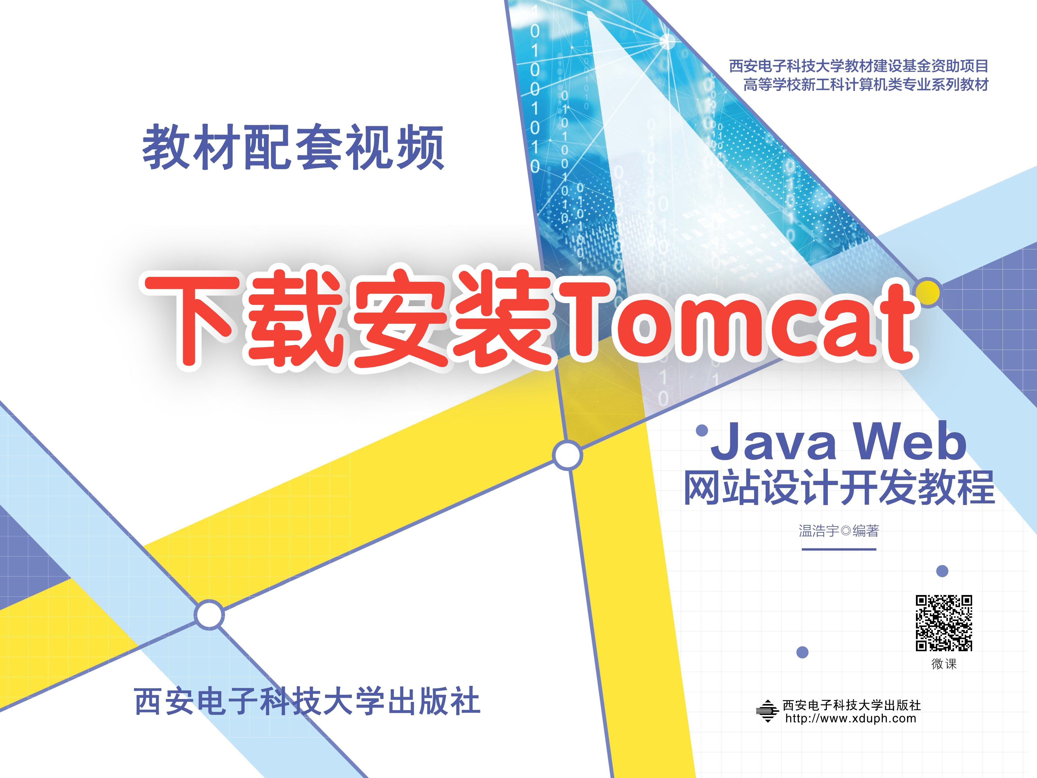 1.4.2演示 下载安装Tomcat哔哩哔哩bilibili