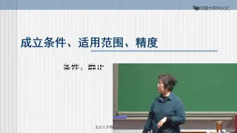 Download Video: 电磁学 北京大学 王稼军教授