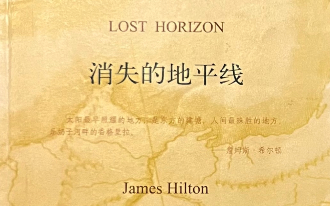 [图]消失的地平线 Lost Horizon (双语）4.3