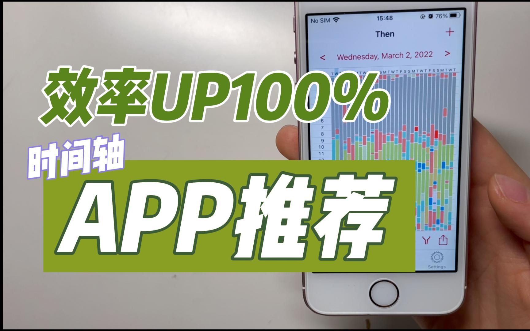 你们要的时间轴App!要了不看,看了不点赞,都是魔鬼哔哩哔哩bilibili