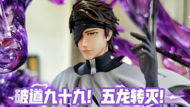 60斤的蓝染雕像！cheng五龙转灭蓝染gk雕像开箱_哔哩哔哩_bilibili