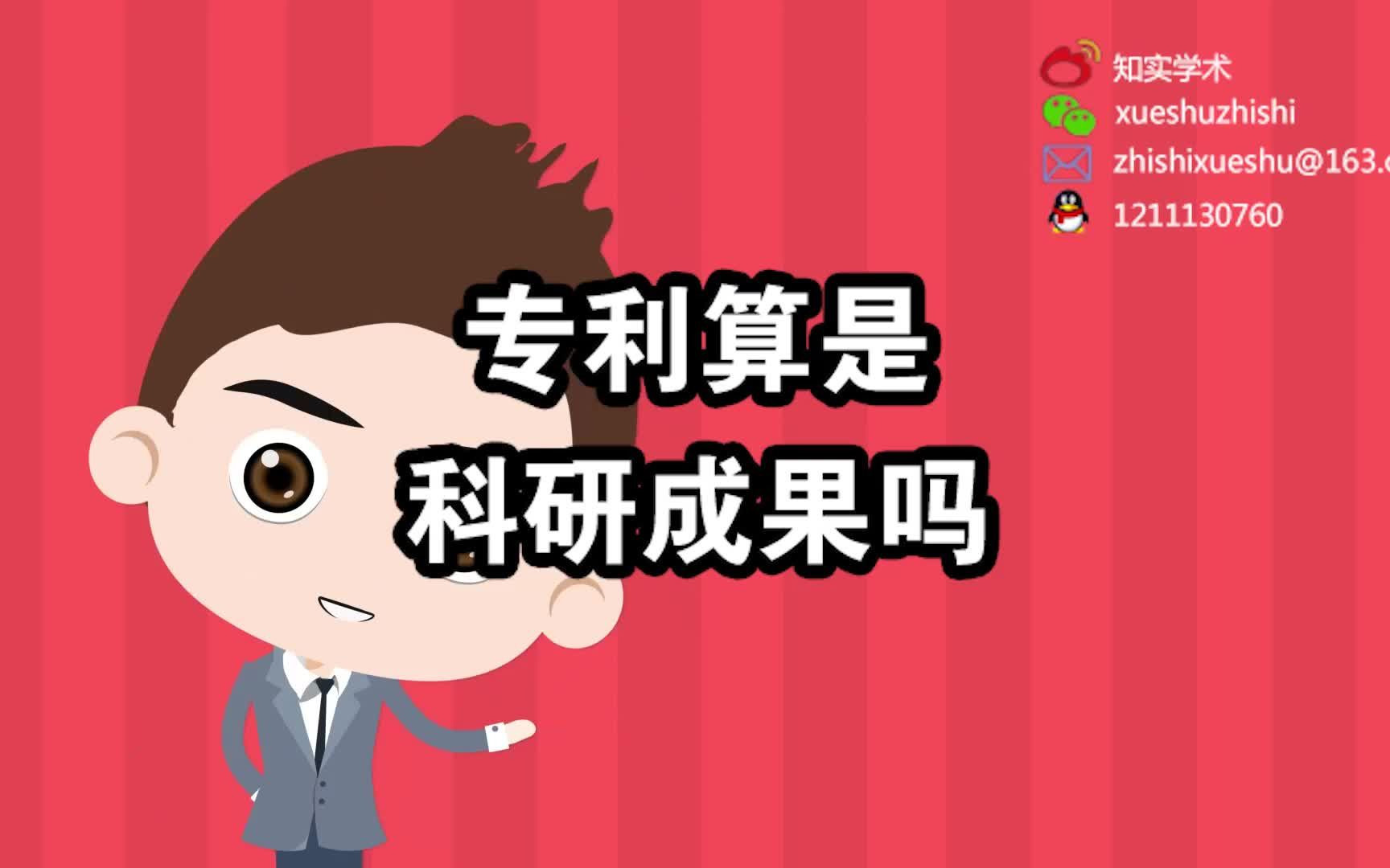 专利可以算作是科研成果么哔哩哔哩bilibili