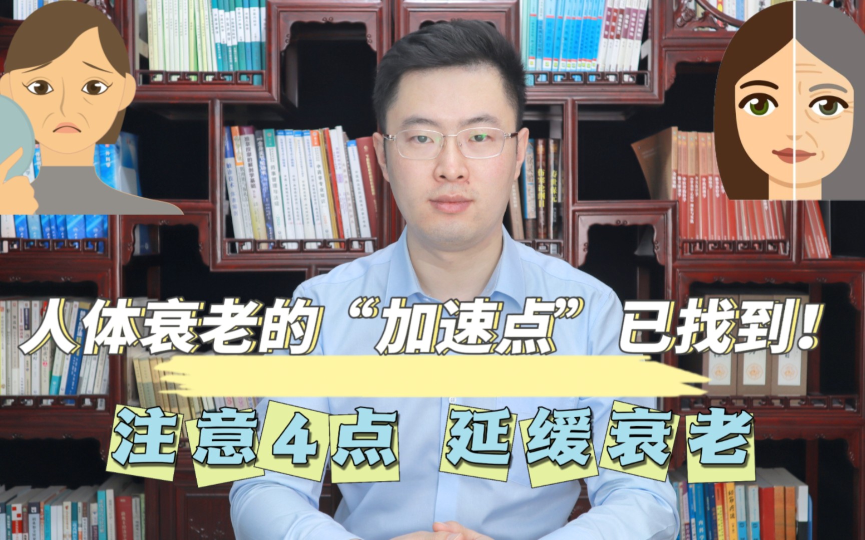 人体衰老的“加速点”已找到!如何避免衰老?做好4件事很重要哔哩哔哩bilibili