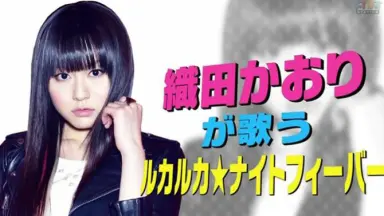 织田香织-哔哩哔哩_Bilibili