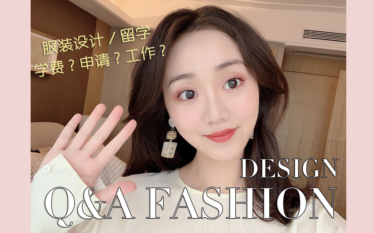 Leah&Pan Q&A服装设计与留学 | 设计日常 | fashion design | 伦敦时装学院 | 英国留学 | 服装设计申请 | Vlog.07哔哩哔哩bilibili