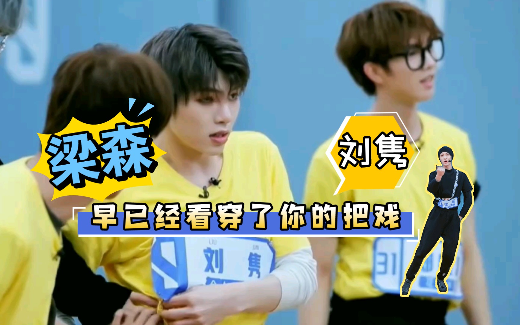 梁森x刘隽森隽终于知道梁森要认那么多兄弟的理由兄弟们乖巧可人还会