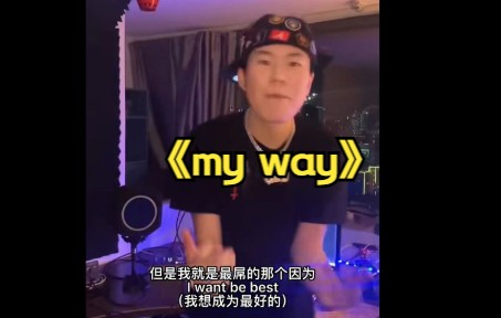 [图]lilAsian BOBBYNOPEACE最新合作单曲《my way》自制拼接版