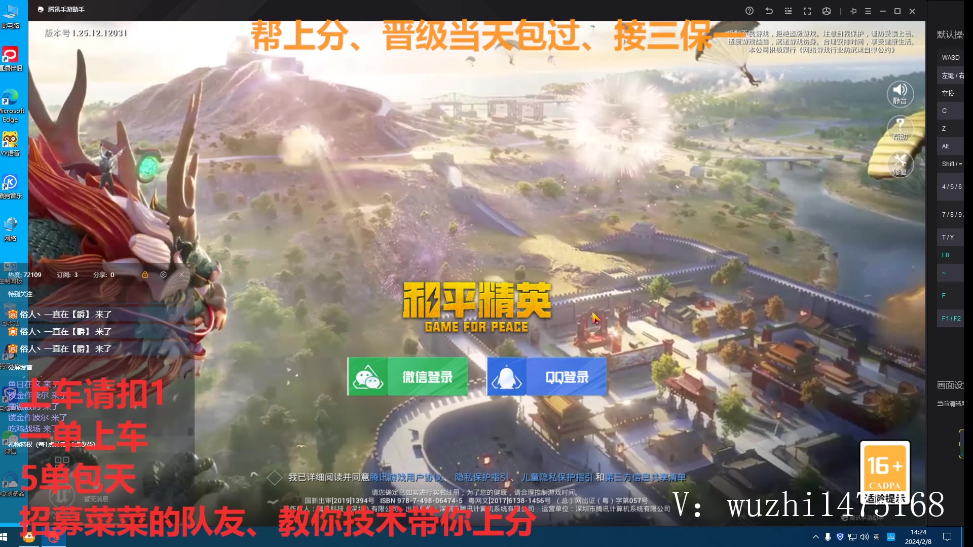 【和平精英-大师兄】直播第一视角2024-02-08-14 场