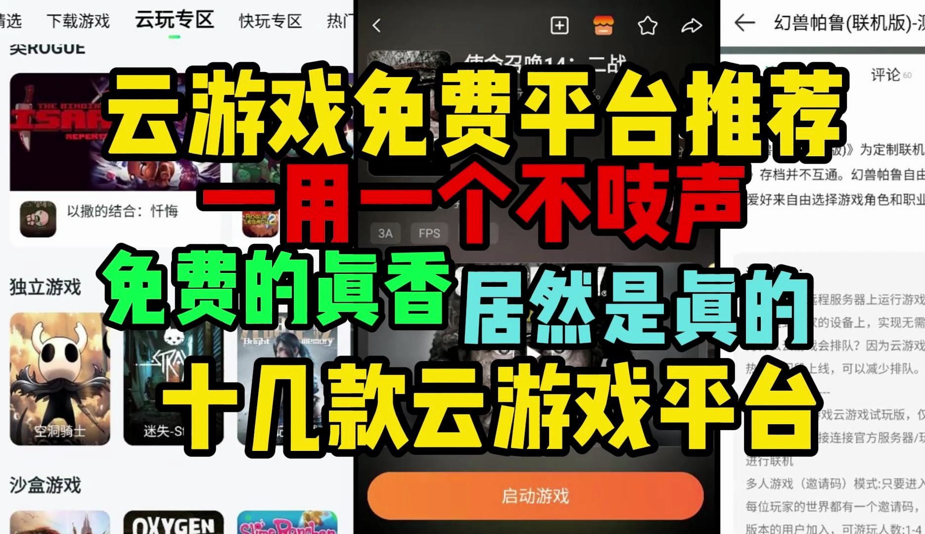 [图]免费云游戏平台【云游戏平台推荐】不限时间支持安卓/苹果/电脑