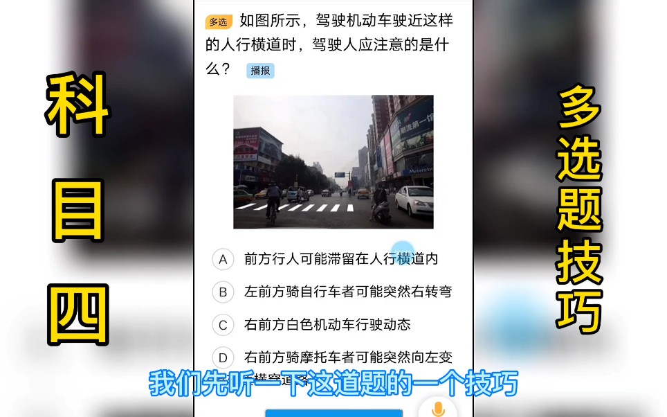 不要让科目四考试,成为你拿证的最后一道拦路虎,盘它哔哩哔哩bilibili