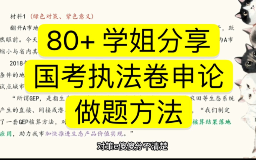 [图]2023 国考行政执法申论第一题讲解