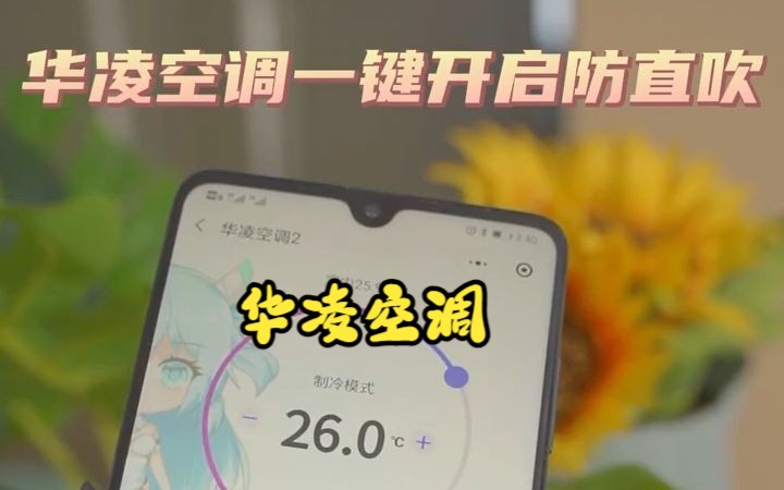 华凌空调,大1.5匹新一级能效冷暖变频空调!哔哩哔哩bilibili