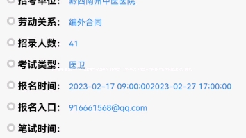 黔西南州中医医院2023年自主招聘工作人员41名,报名时间:2023年2月17日至2023年2月27日,考试通过面试形式进行.哔哩哔哩bilibili