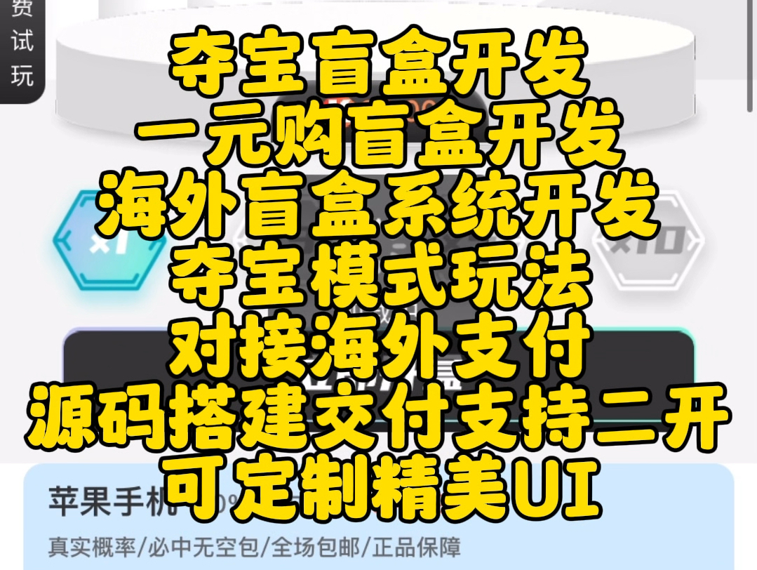 盲盒APP小程序系统开发,多语言盲盒系统开发,海外盲盒小程序开发,盲盒抽奖小程序开发,一番赏盲盒开发搭建,源码搭建 #软件开发 #盲盒开发 #小程...