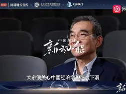 Download Video: 专访林毅夫：如何理解中国当前经济遇到的挑战3