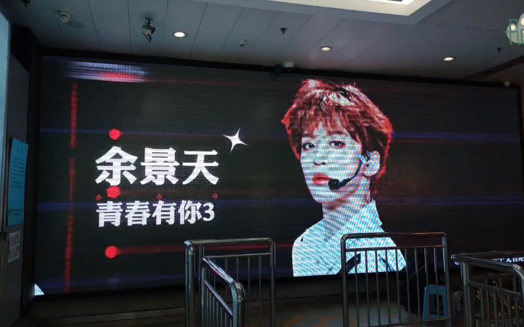 【余景天】北京国贸 金融中心应援打卡