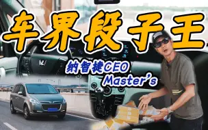 Download Video: 这是一期正经的纳智捷CEO视频