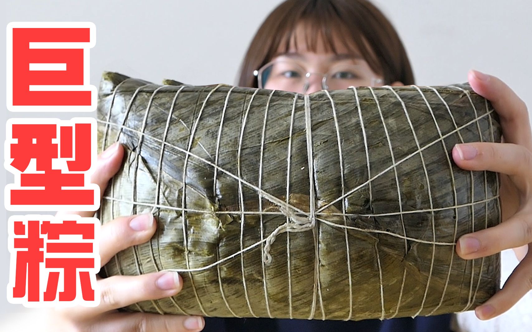 60元1个的巨型粽子?4斤重比脸大比板砖厚!