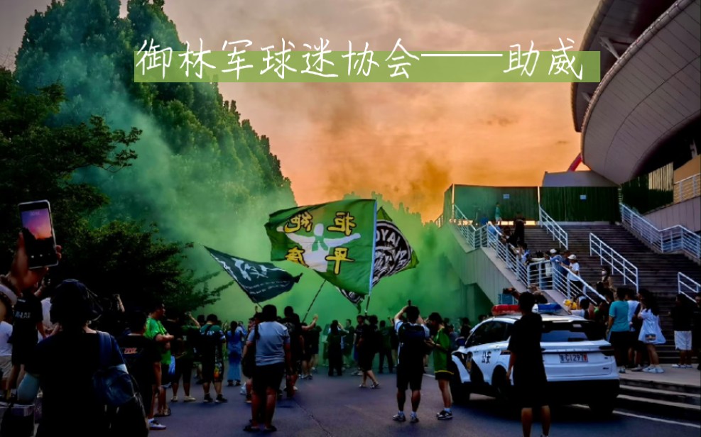 【转】北京国安御林军球迷会录制教学助威视频,有很多耳熟能详的歌